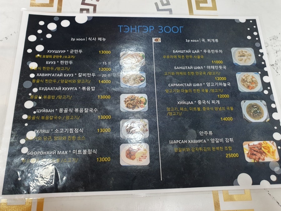 하늘 몽골식당 사진 2