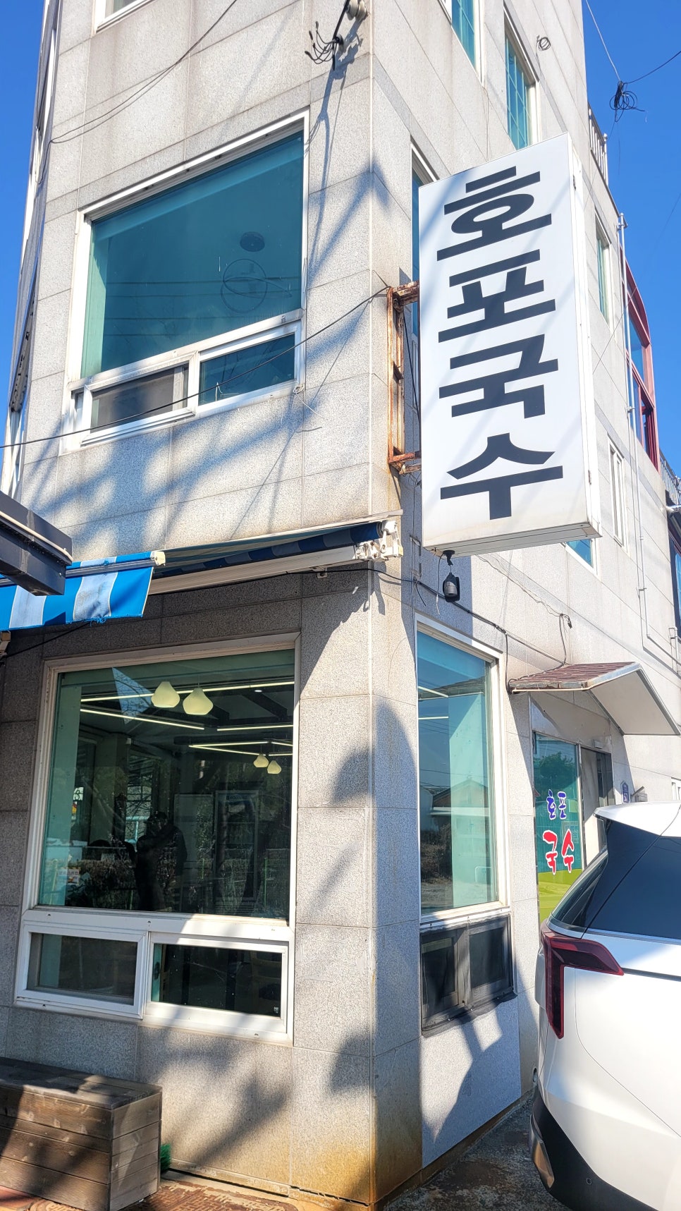 호포국수 사진 2
