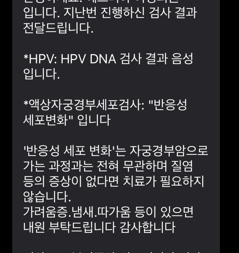 HPV 재감염16,51,58 양성 후 음성 소멸과정 자궁경부암 추적검사 6년간의 변화