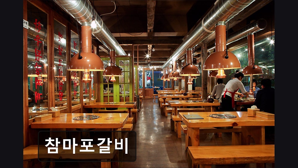 참마포갈비 사진 4