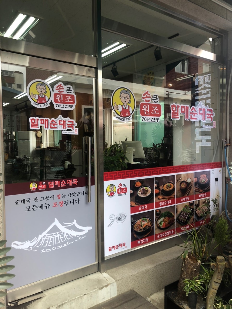 손큰할매순대국 소요산점 사진 3
