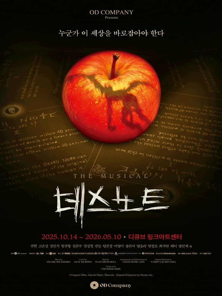 뮤지컬 데스노트 짧은 관극 후기 (규현 고은성 김성철 탕준상 포함 전캐 비교)