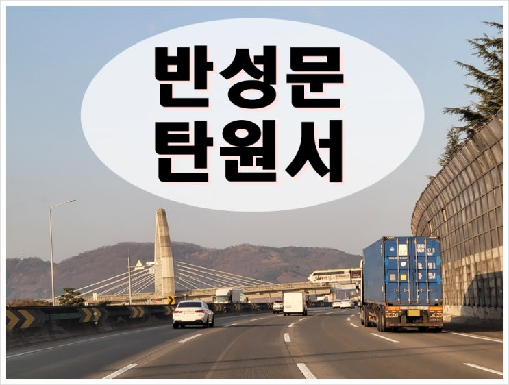  구미 음주운전 반성문 탄원서 양형자료