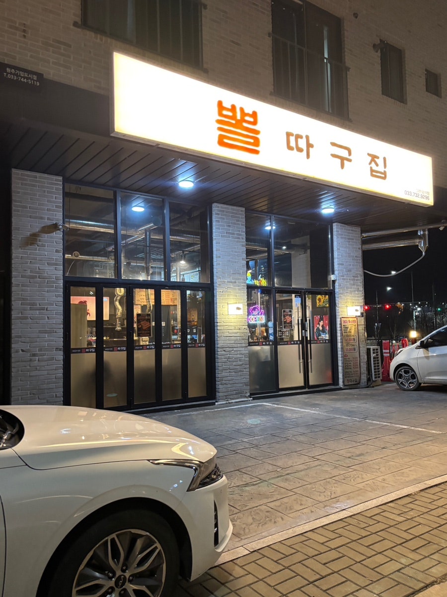뽈따구집 사진 1