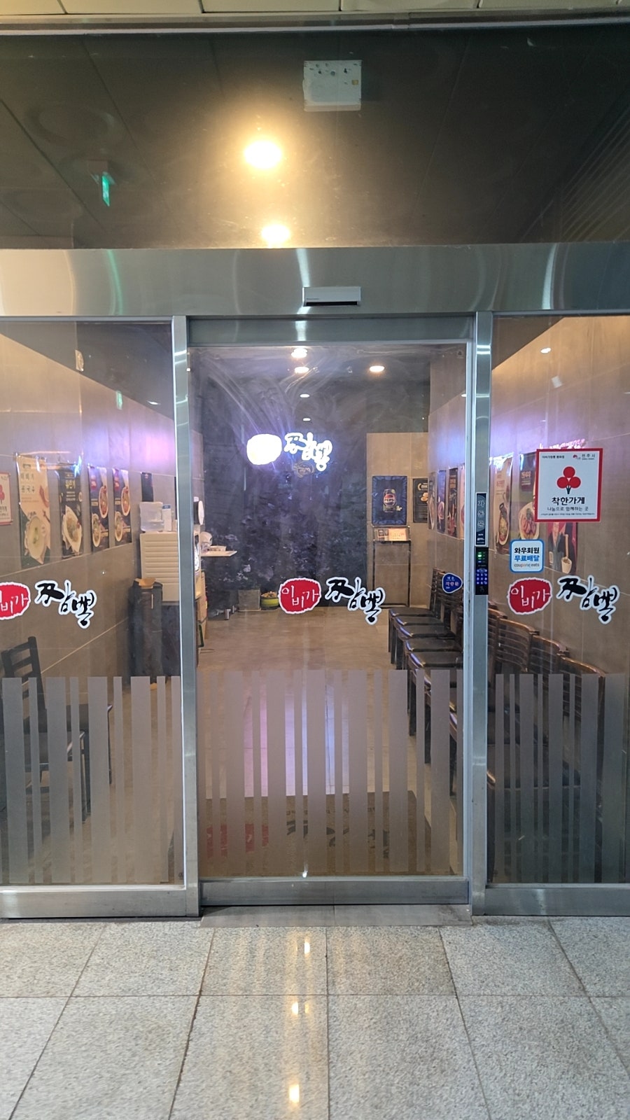 이비가짬뽕 전주평화점 사진 4