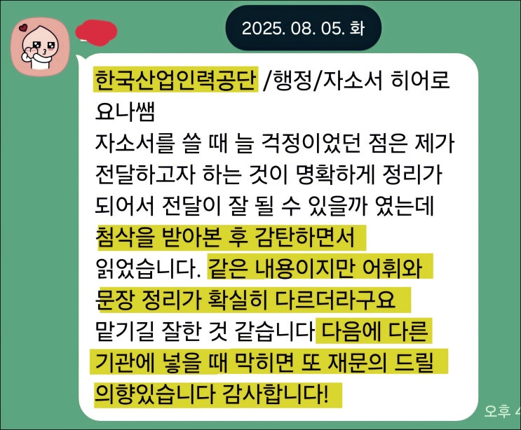  한국산업인력공단 인턴 채용, 자기소개서 작성 가이드