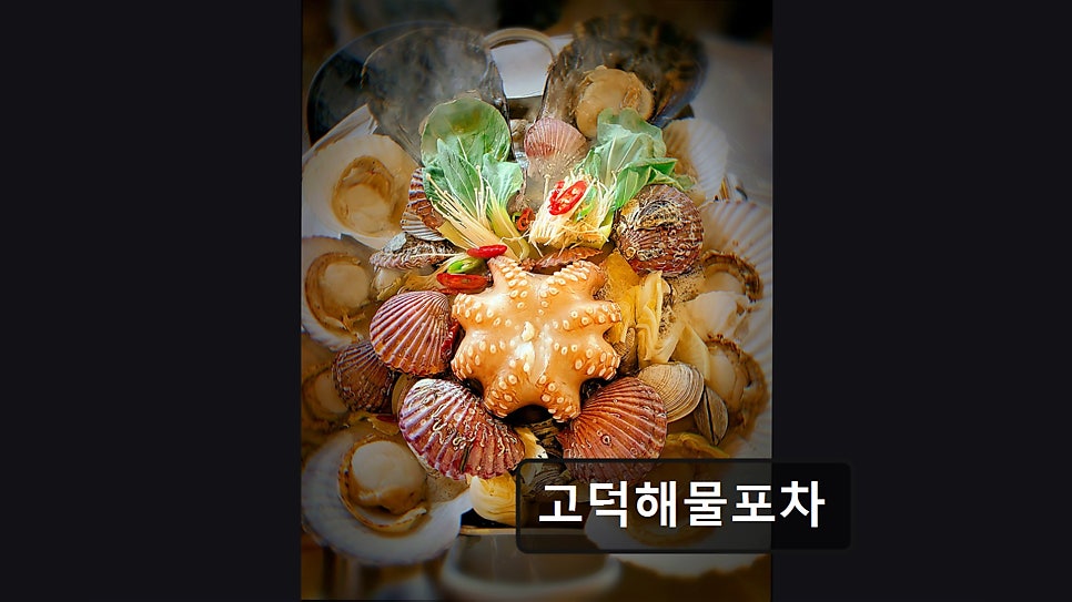고덕해물포차 사진 6