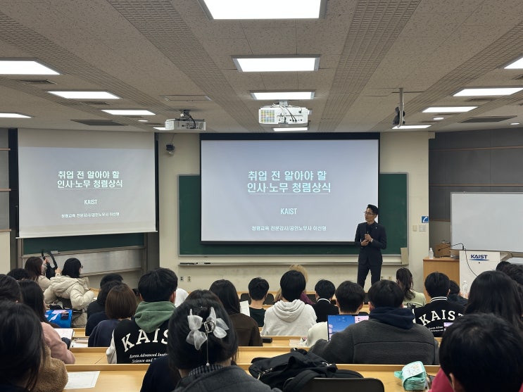  대학생 청렴강의 후기-청렴교육 전문강사 이선형(카이스트)