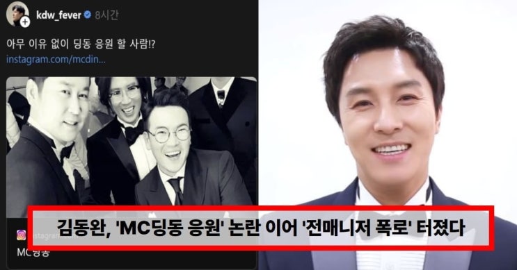  “김동완 전 매니저 폭로, ‘가만히 있으라’ 경고까지…진짜 갈등 이유 뭐길래?” 논란 총정리