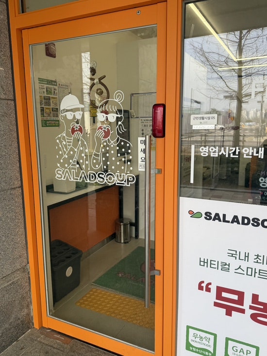 샐럽스프 대전도안호수점 사진 2