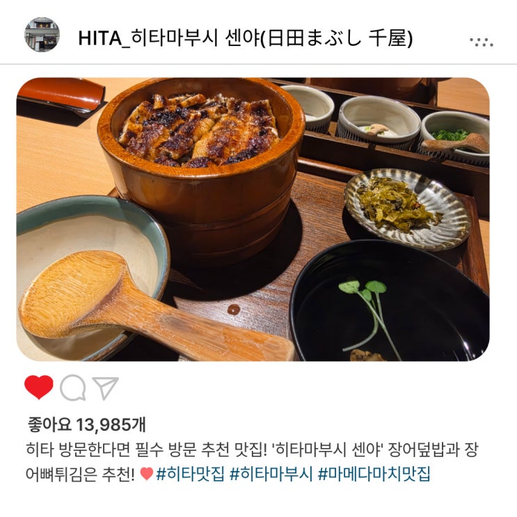  히타 여행 필수 코스, '히타마부시 센야' 장어뼈 튀김까지 완벽한 한 끼 후기