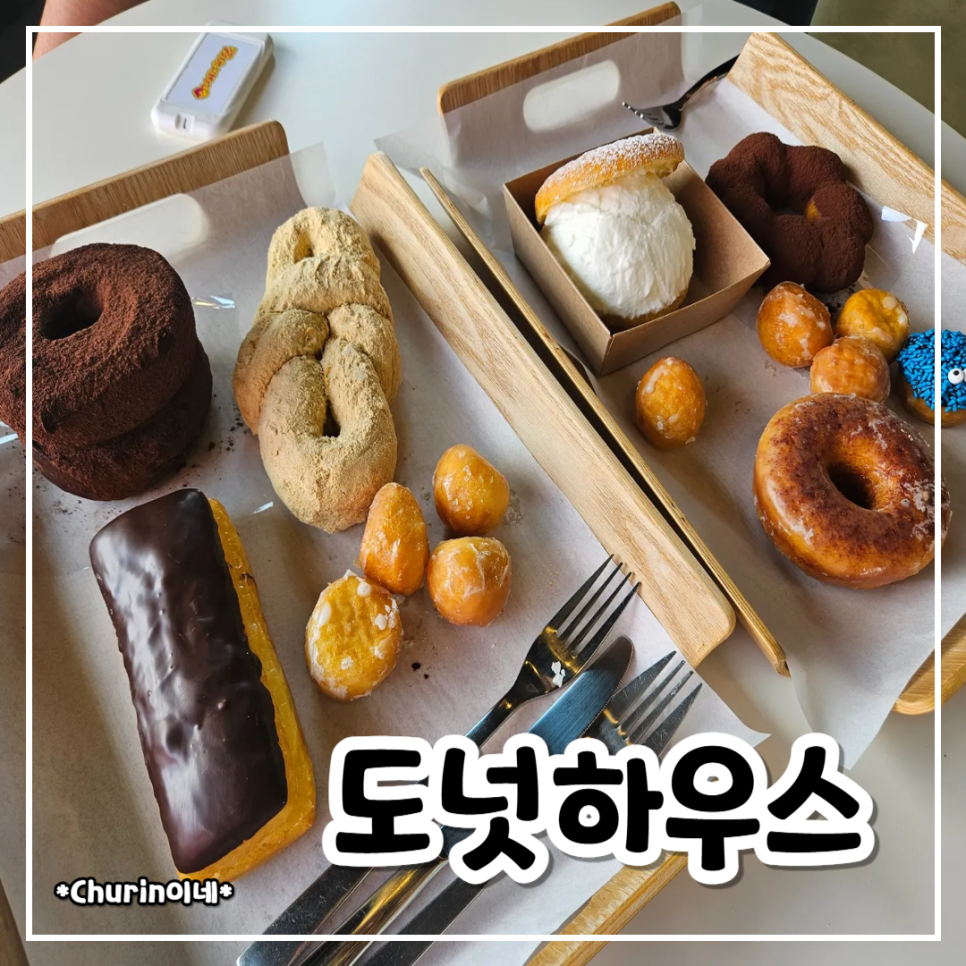도넛하우스 남이섬점 사진 1