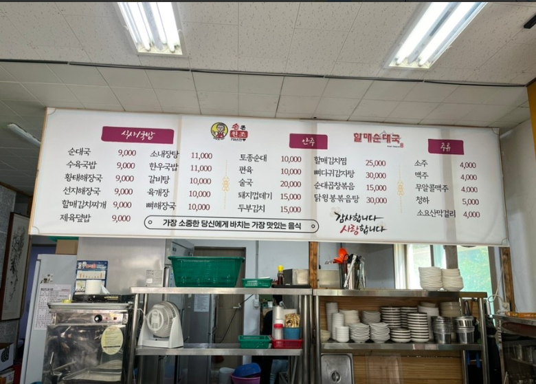 손큰할매순대국 소요산점 사진 4