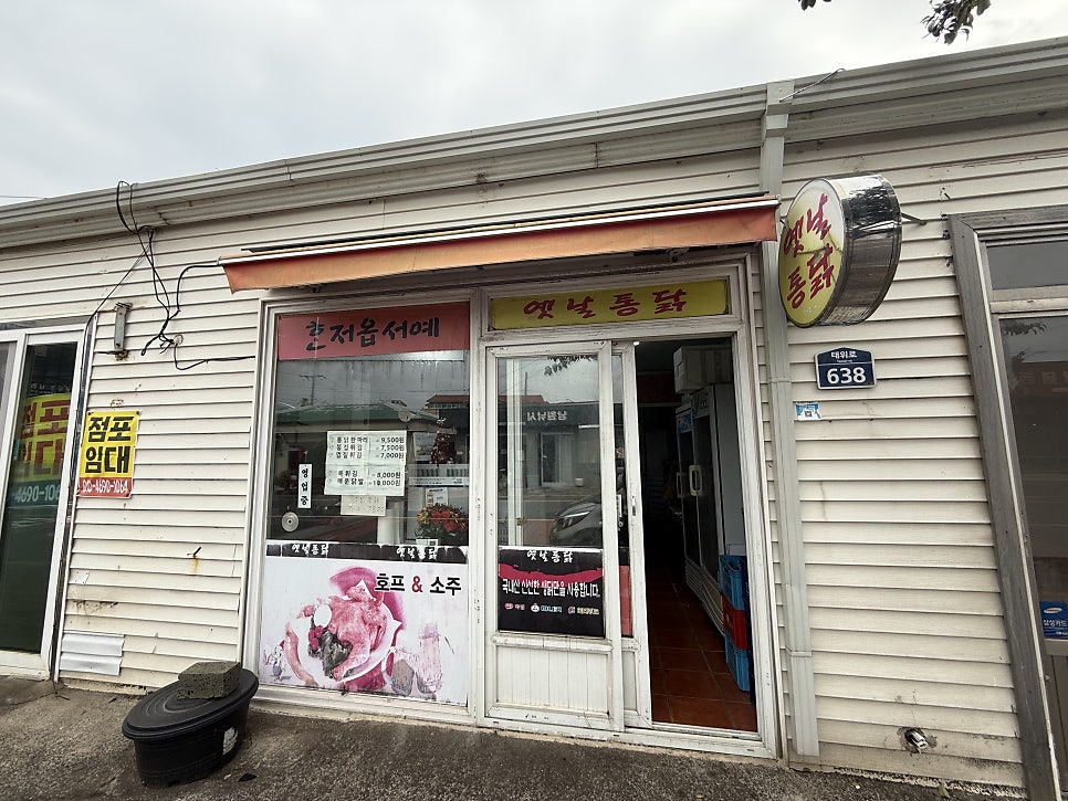 옛날통닭 남원점 사진 1