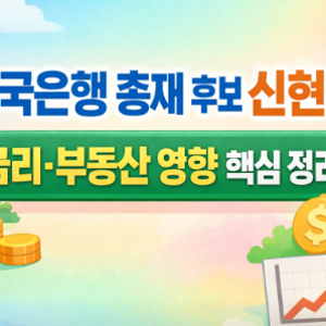 신현송 프로필 한국은행 금리방향(+ 시장이 긴장한 이유는?)