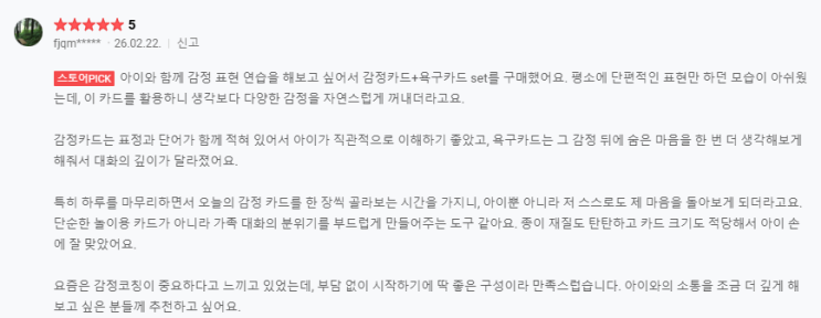  감정카드 추천