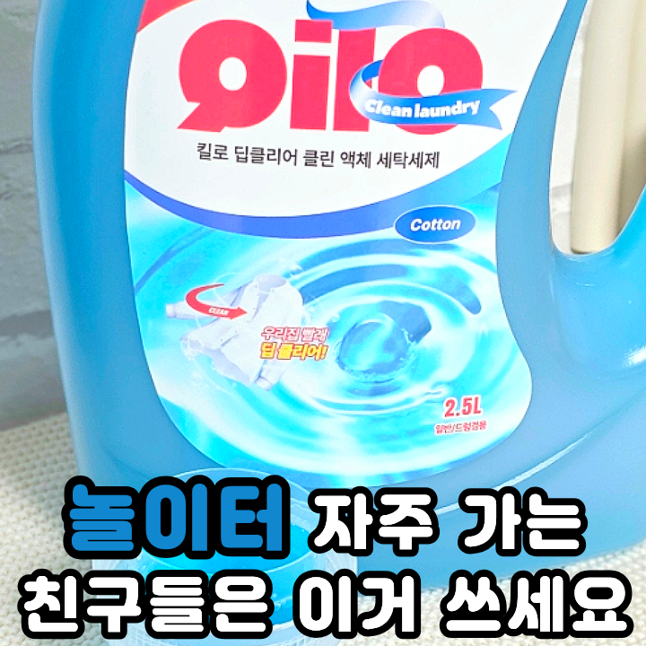  대용량 세탁세제 일반 드럼 다 가능한 찌든때세제 킬로