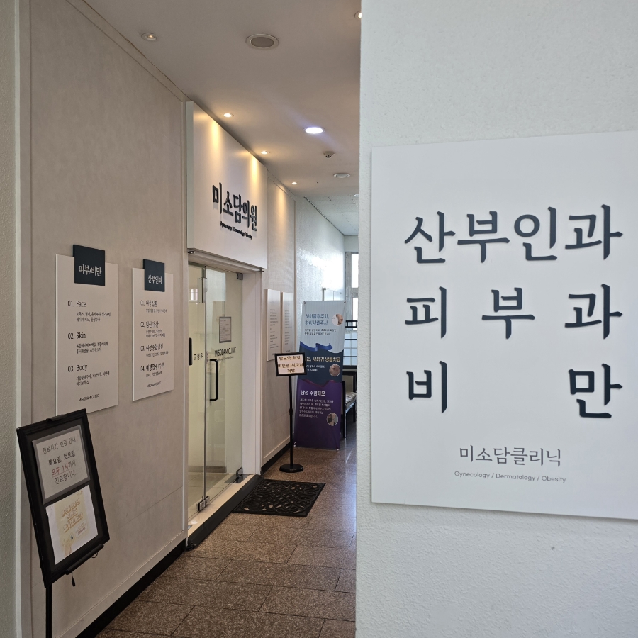 미소담의원 사진 2