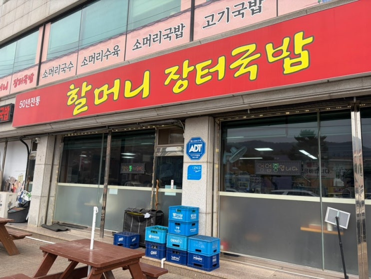  [예산 맛집] 할머니 장터국밥 : 외할머니댁 갈 때마다 들르는 찐단골의 소머리국밥 포장 후기