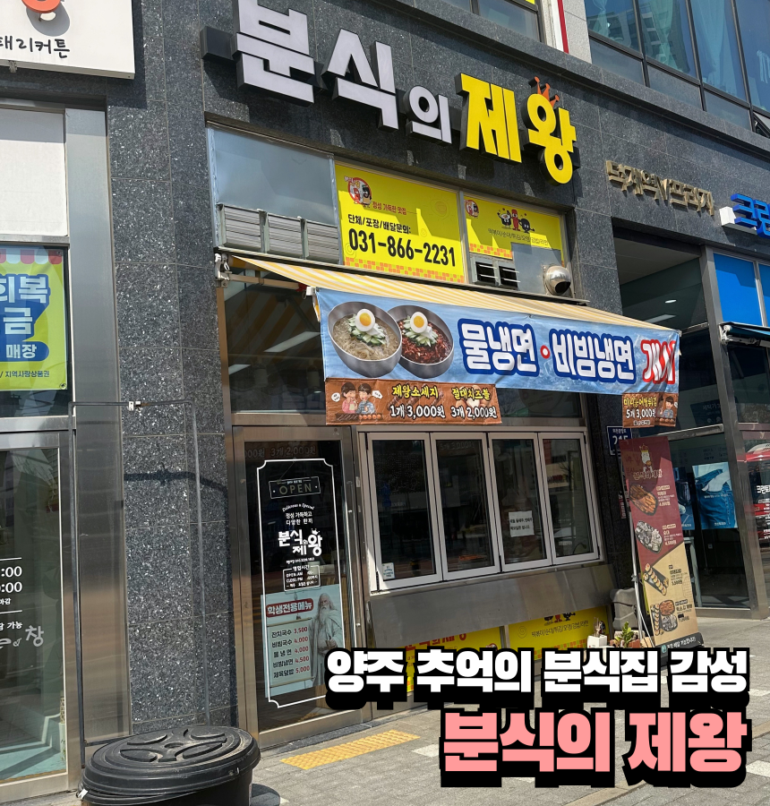 분식의제왕 사진 1