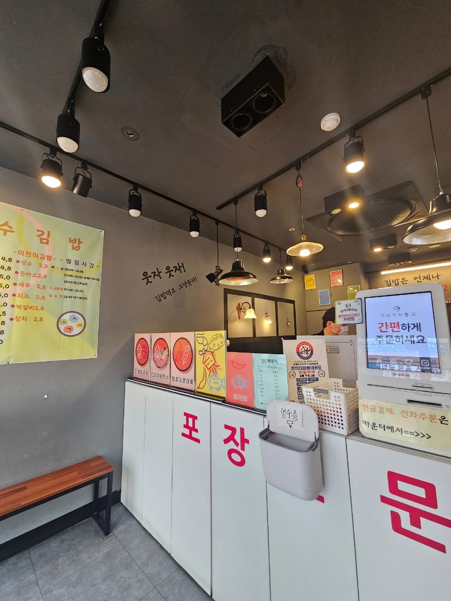 상수김밥 사진 3