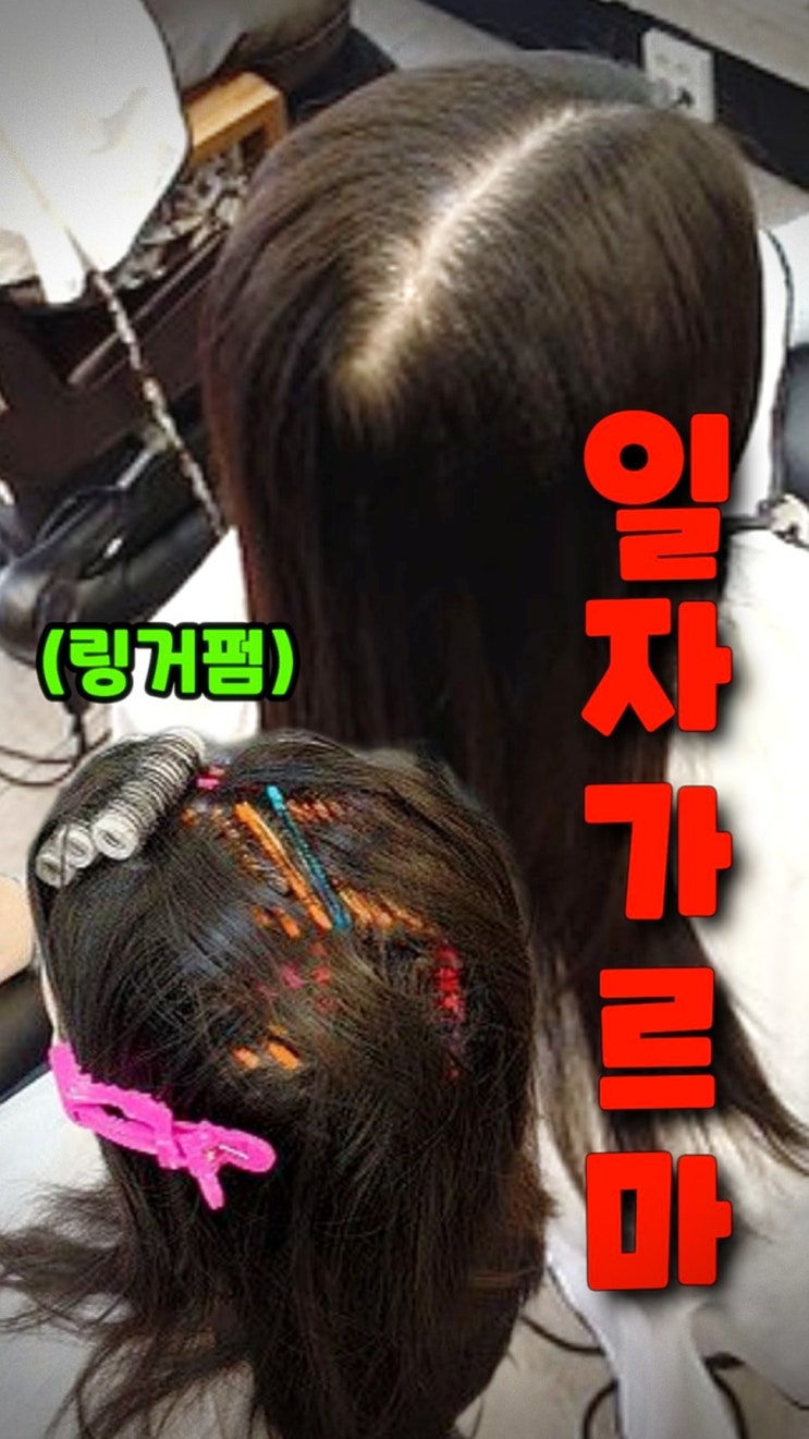  가르마 갈라짐 고민 끝! 링거펌으로 뒤통수 볼륨 살린 리얼 후기 (수원 율전동 아엠헤드)