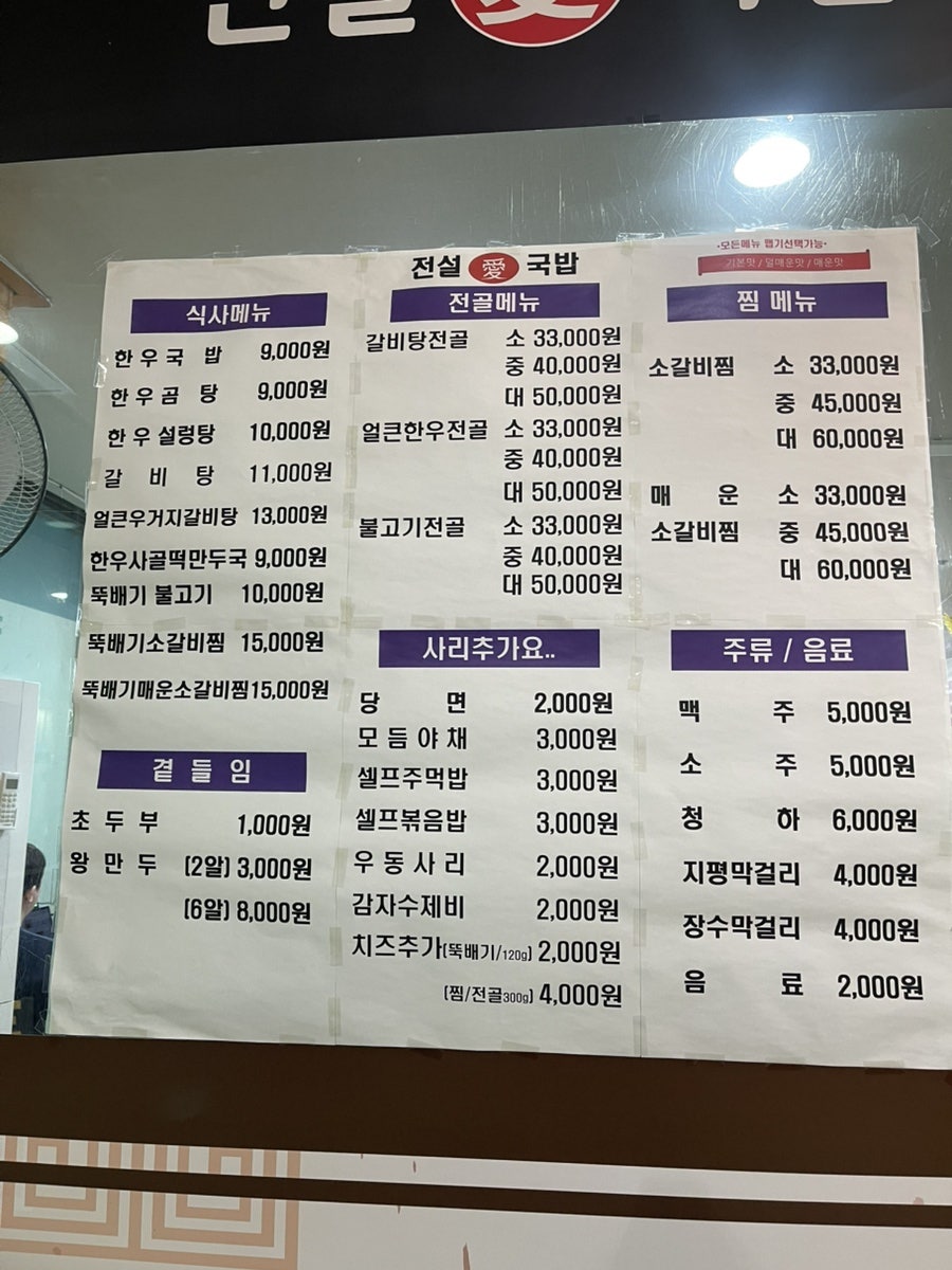 전설애국밥 금천가산점 사진 3