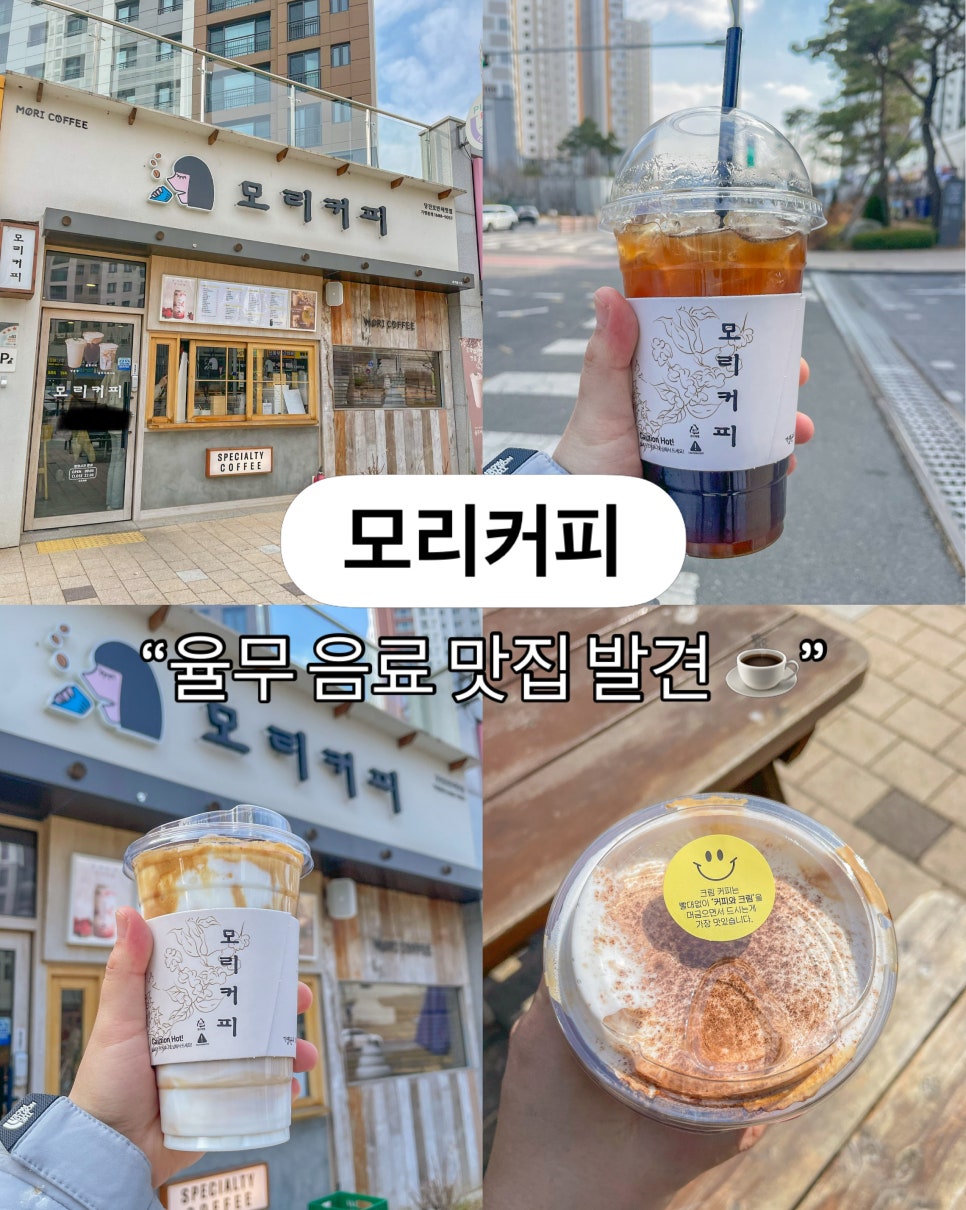 모리커피 당진호반써밋점 사진 1