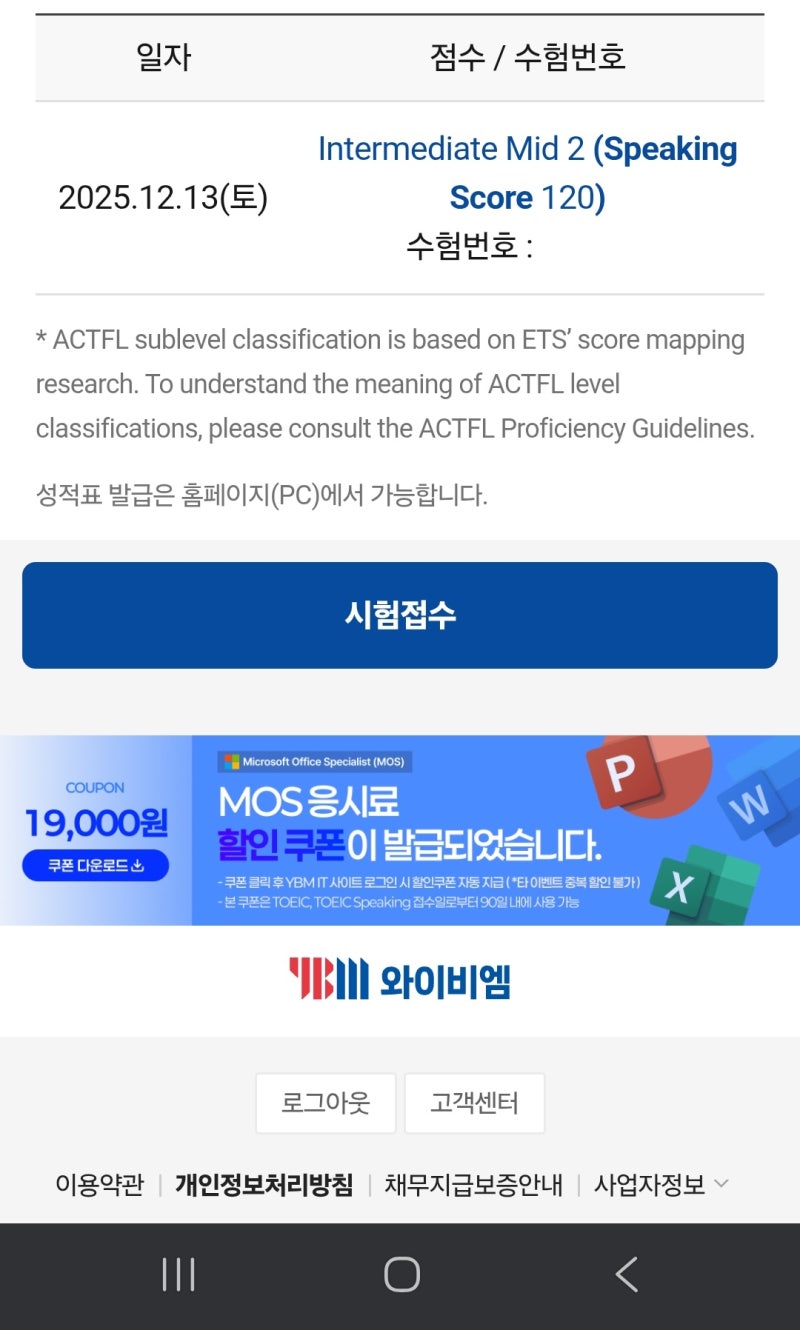 영어 극혐러의 토익스피킹 120점 후기 (+8시간 만에, 현타)