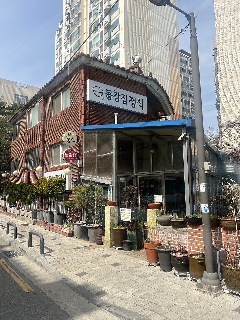 돌감집 사진 1