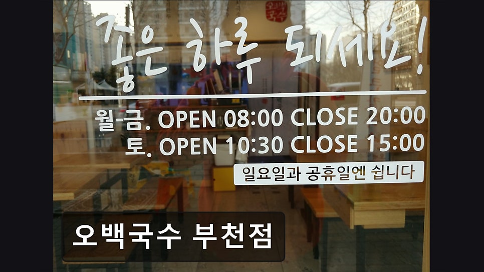 오백국수 부천점 사진 2