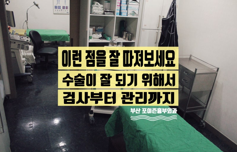 부산 하지정맥류 치료를 잘하는 곳의 조건?
