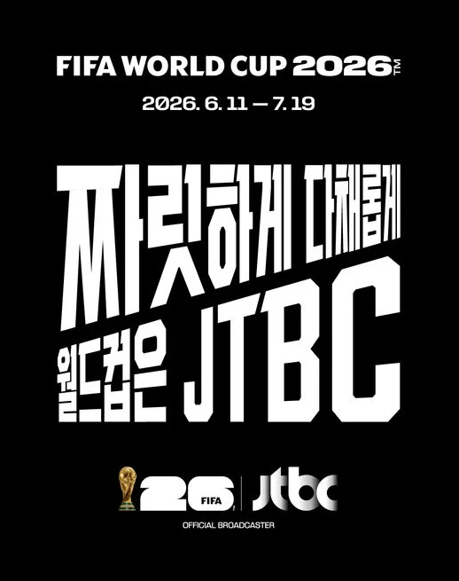  2026 월드컵 중계 JTBC 단독 확정? 지상파 없이 보는 법 총정리
