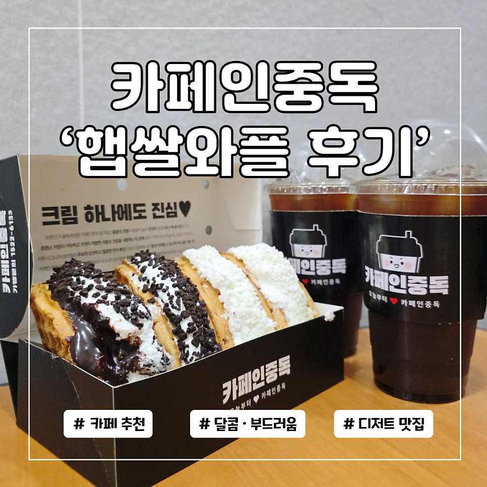 카페인중독 동두천지행점 사진 1