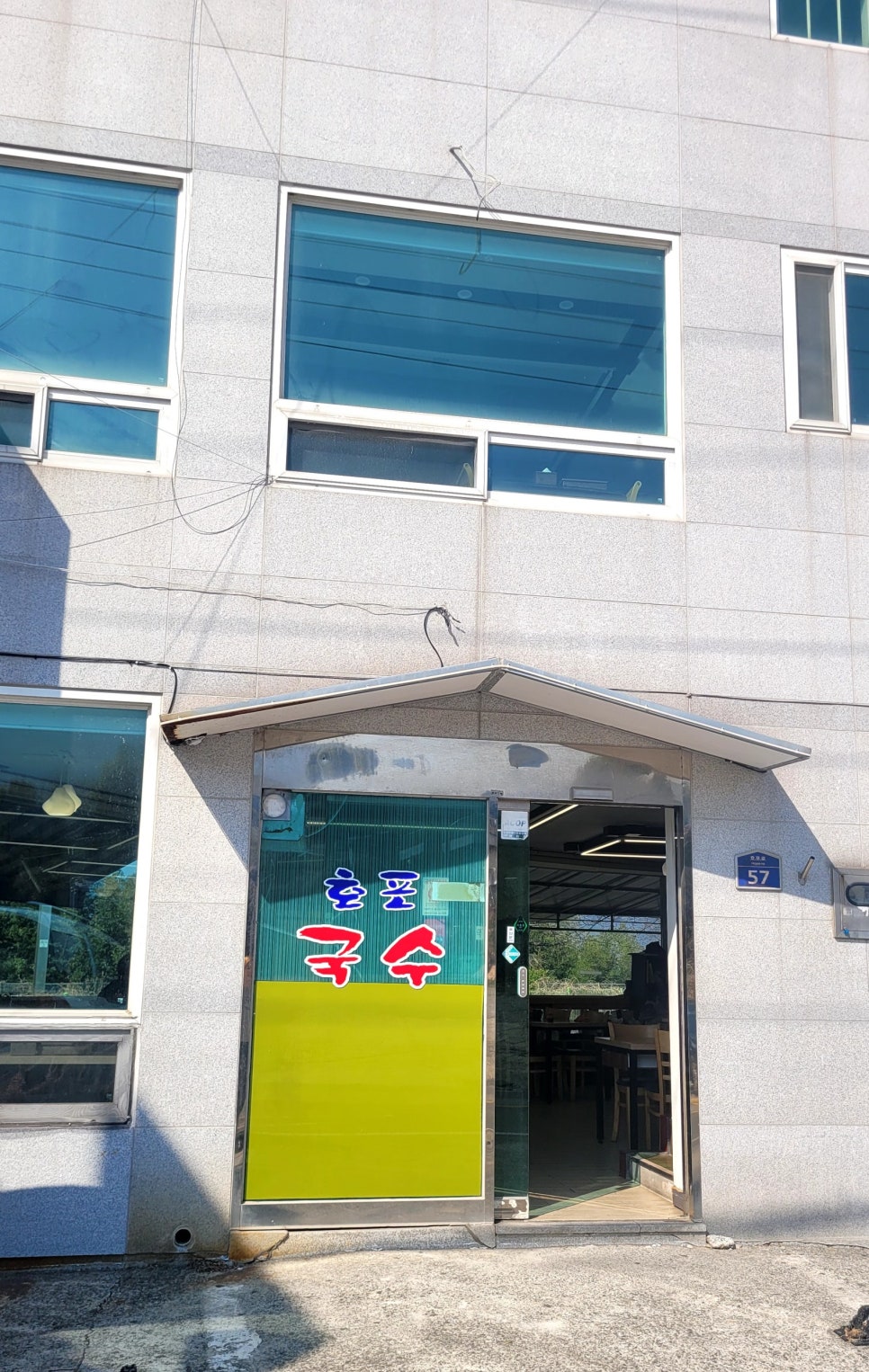 호포국수 사진 3
