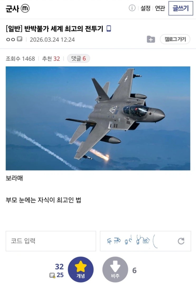  반박불가 세계 최고의 전투기