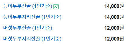 미당손두부와등갈비 사진 4