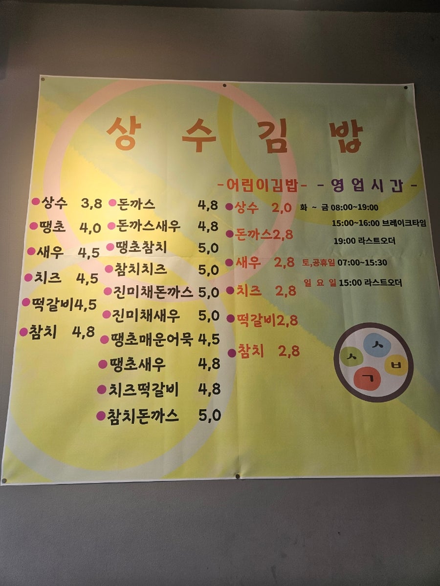 상수김밥 사진 4