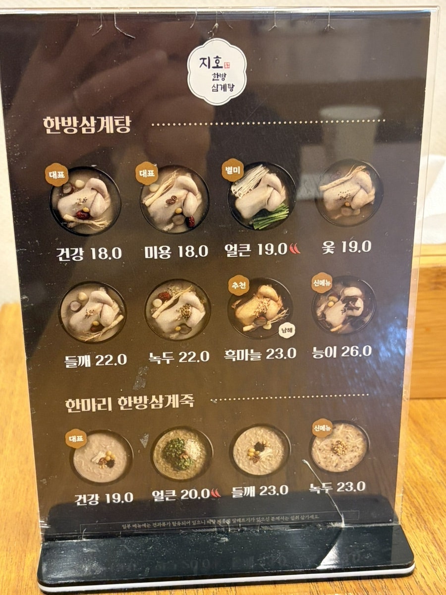 지호한방삼계탕 암사점 사진 5