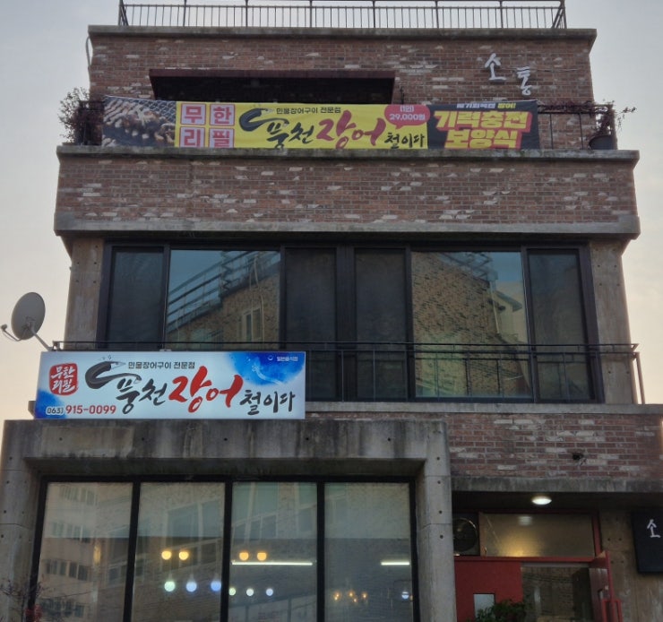 풍천장어철이다 사진 1