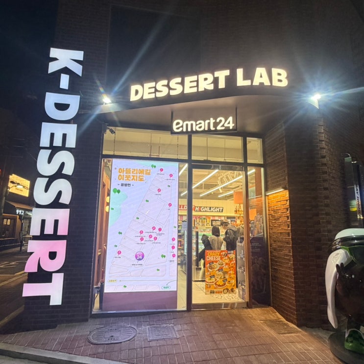  서울숲 디저트 전문 편의점 이마트24 디저트랩서울숲점 솔직후기