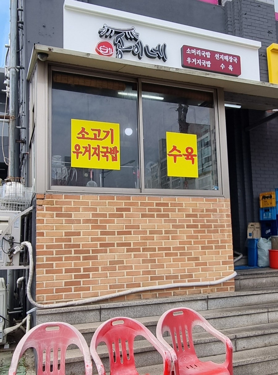 송이네소머리국밥 사진 1