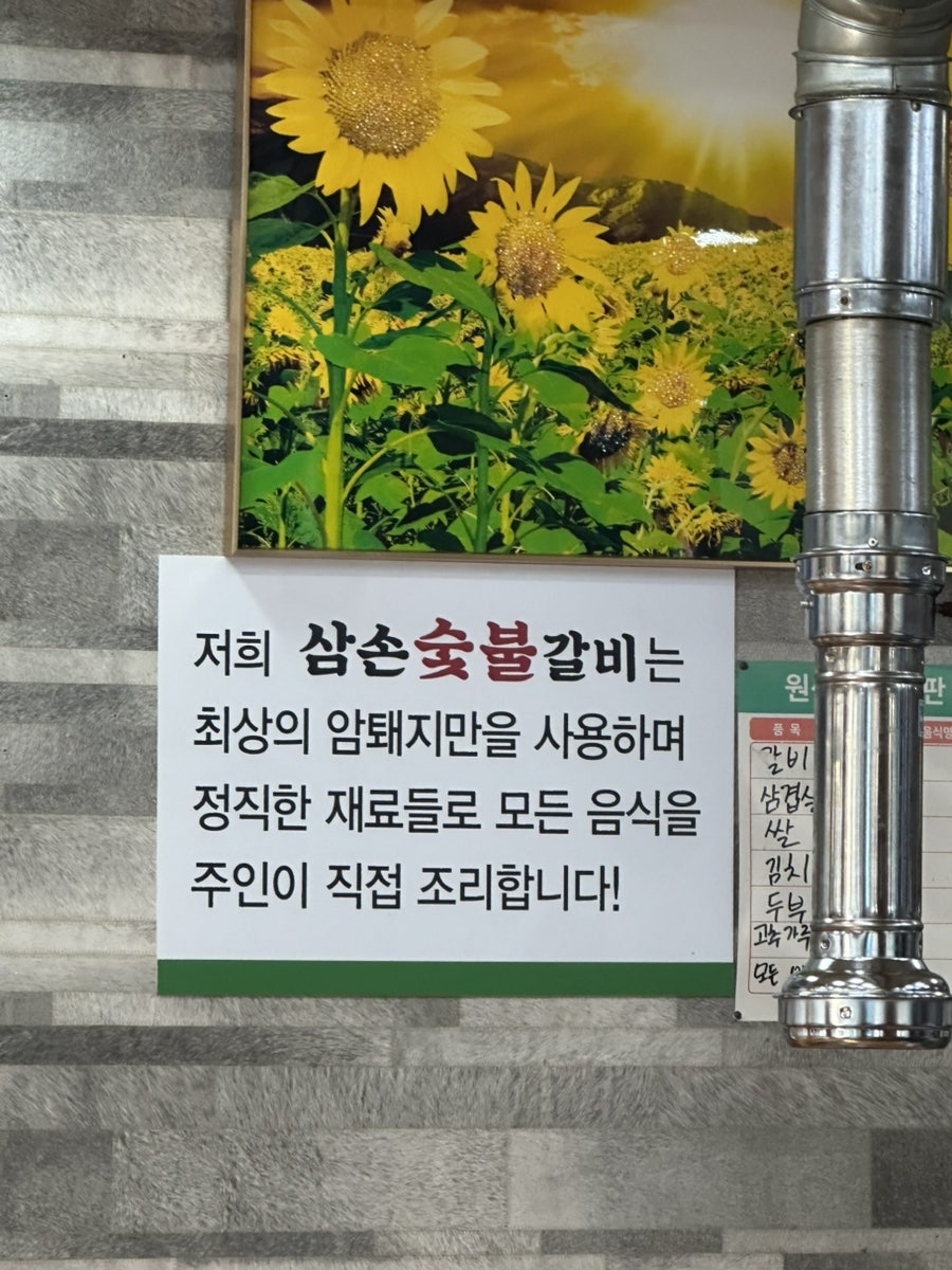 삼손숯불갈비 사진 6