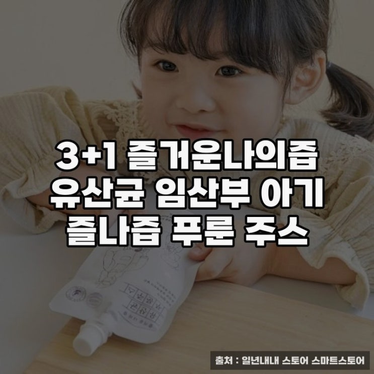  푸룬주스, 건강과 기쁨의 선택