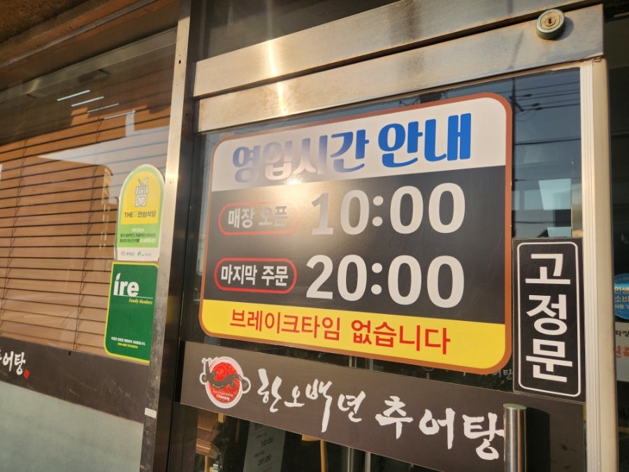 한오백년추어탕 장항직영점 사진 2