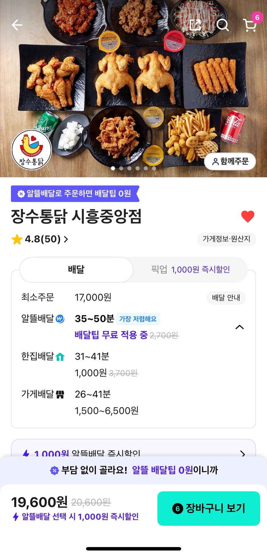 장수통닭 시흥중앙점 사진 2