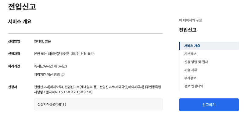 세대원 전입신고 하는법 완벽 가이드 필요 서류 3가지로 10분 안에 끝내는 방법