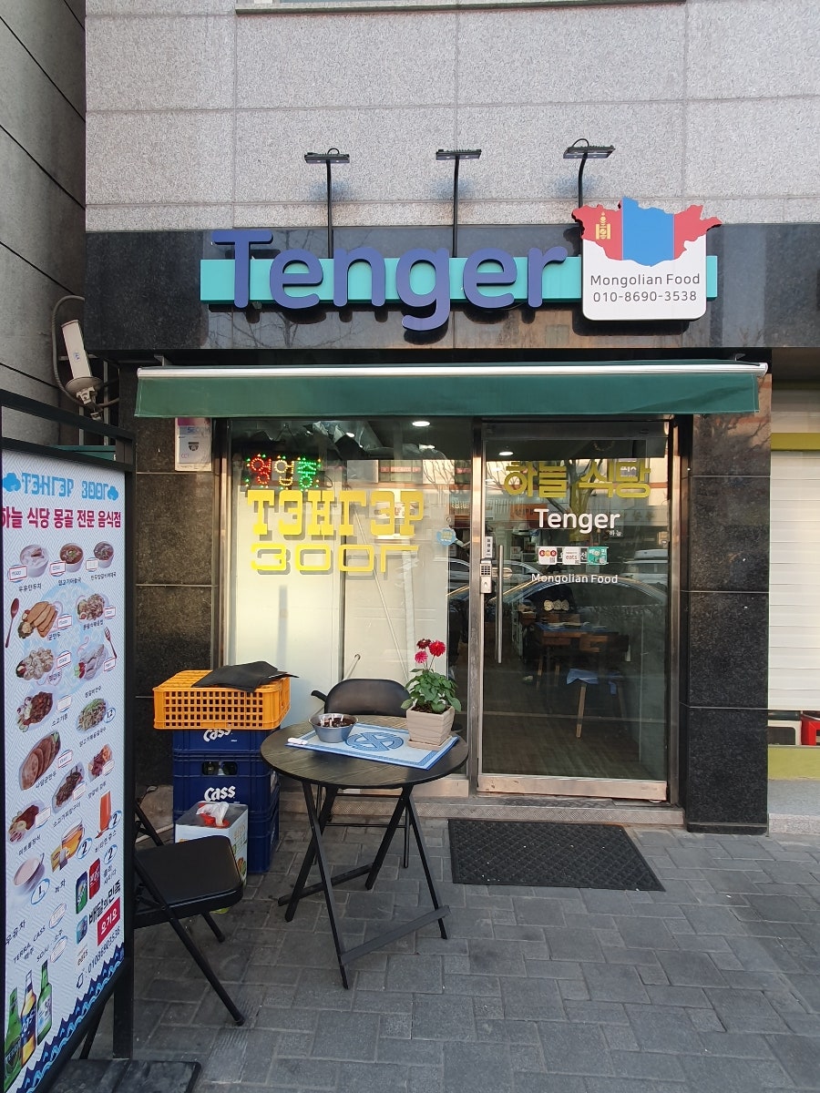 하늘 몽골식당 사진 1