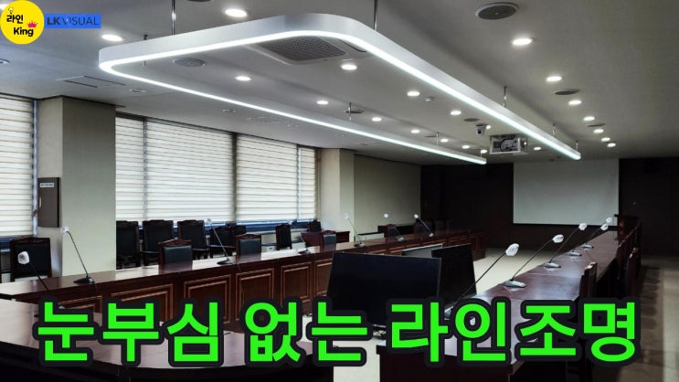  [펜던트형] 펜던트 라인조명으로 완성하는 균일한 조도와 세련된 공간