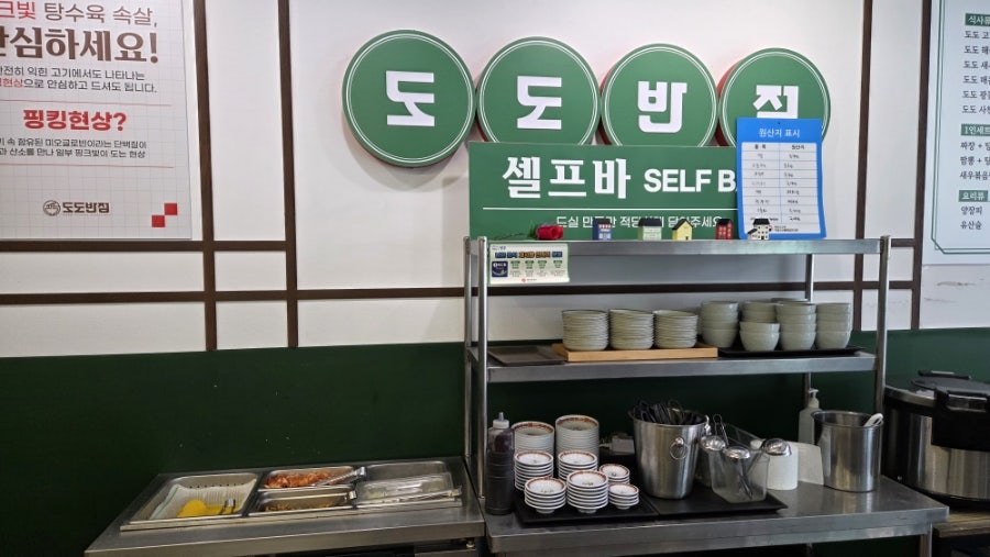 도도반점 사진 3